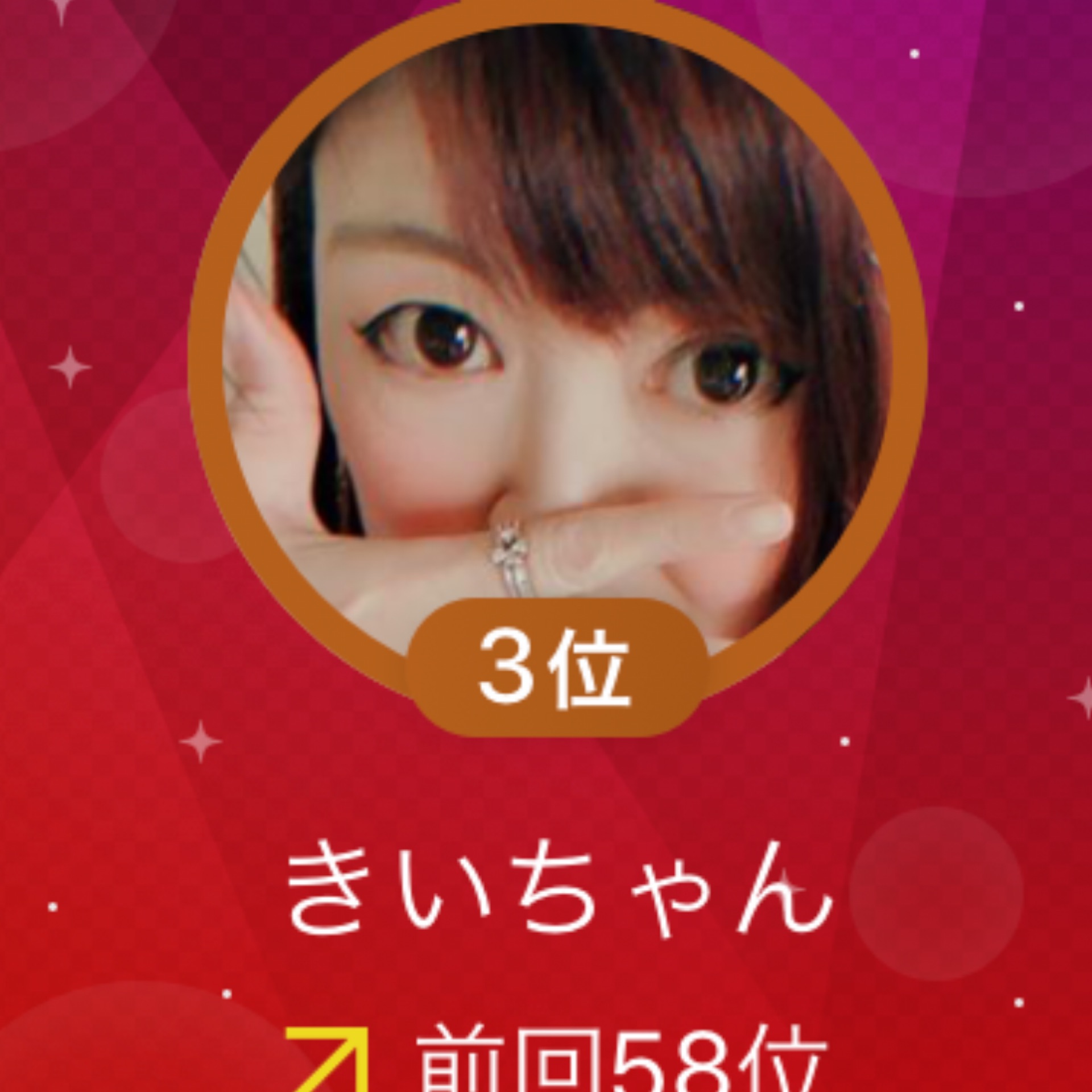 きいちゃんのタイムライン642424-12-25 19:48:52投稿画像