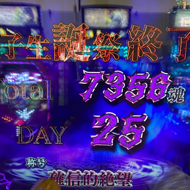 みなとのタイムライン643059-06-14 23:15:13投稿画像